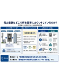 電力量計はどこで何を基準にカウントしているのか