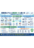 業務用エアコン除湿モードの使い方