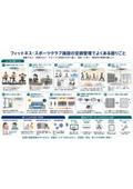 フィットネス・スポーツクラブ施設の空調管理でよくある困りごと
