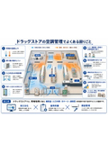ドラッグストアの空調管理でよくある困りごと