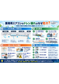 業務用エアコンのドレン漏れはなぜ厄介？