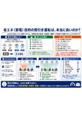 省エネ目的の間引き運転は本当に良いのか？