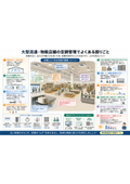 大型流通店舗・物販店舗の空調管理でよくある困りごと