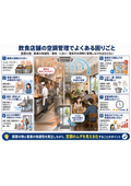 飲食店舗の空調管理でよくある困りごと