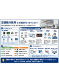 空調機の故障　なぜ原因がはっきりしない？