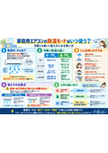 家庭用エアコン除湿モードはいつ使う？
