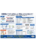 空調機はつけっぱなしと停止どちらが省エネ？