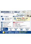 業務用空調機のメーカー保証とは