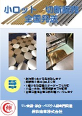 【切断加工・地方配送】リン青銅、洋白、ベリリウム銅など