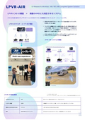 完全ワイヤレスVR/ARトラッキングシステム「LPVR-AIR」