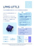 超小型・高精度産業用6軸IMUセンサ「LPMS-UTTL3」