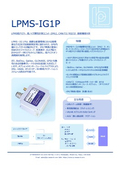 高精度6軸産業用IMU慣性センサ「LPMS-IG1P」シリーズ