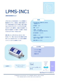 高精度産業用傾斜計・加速度センサ「LPMS-INC1」シリーズ