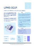 LPMS-IG1P Series カタログ_JP