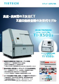 Direct view, angled, CT-compatible X-ray inspection device 'TI-X500s/TI-X500i'