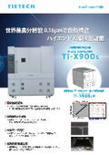 High-precision X-ray CT inspection device 'TI-X900s/TI-X900sH'