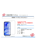 Google Pixel 9a 対応 液晶保護フィルム　マット（指紋認証対応） MDS-UGFLGPIX9A2