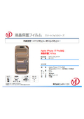 iPhone 17 Pro対応 液晶保護フィルム　マット MDS-UGFLIP17P