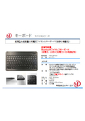 超薄型軽量Bluetoothワイヤレスキーボード（Type-C充電口） MDS-BTK03