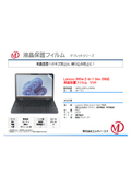 Lenovo 300w 2-in-1 Gen 5対応　液晶保護フィルム　マット MDS-UGFLL3WG5