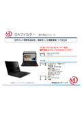 13.3インチ（16:10）対応 覗き見防止ブル―ライトカットフィルター MDS-OAFP133BC2