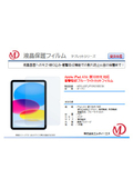 iPad A16/10.9（第10世代）衝撃吸収ブル―ライトカットフィルム マット MDS-UGFLIP109G10BCSK