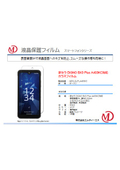 DIGNO BX3 Plus A403KC対応 ガラスフィルム MDS-GLFLA403KC
