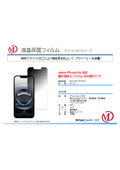iPhone16e対応 覗き見防止フィルム（360度タイプ） MDS-PFLIP16ETY