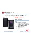 電波遮断ケース（袋タイプ） Sサイズ MDS-DPSDC02BK