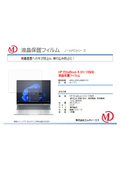 HP EliteBook 8 G1i 13対応 液晶保護フィルム マット MDS-UGFLEB8G113