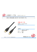 USB2.0ケーブル 10m MDS-USBCAB10BK