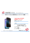 Galaxy A25 5G対応 覗き見防止フィルム　マット MDS-PFLSGA255G