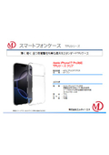 iPhone 17 Pro対応 TPUケース　クリア MDS-TPUCIP17PCR