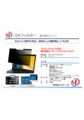 13.3インチ（16:10）対応 覗き見防止ブル―ライトカットフィルター（マグネット吸着式） MDS-OAFP133BCMG2