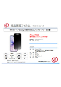 iPhone17対応覗き見防止フィルム MDS-PFLIP17TY