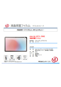 aiwa tab AS11L-2対応 液晶保護フィルム　マット MDS-UGFLJA5TBA1102