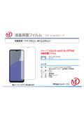 AQUOS wish5 SH-52F対応 液晶保護フィルム マット MDS-UGFLSH52F