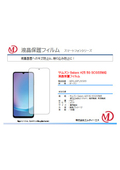 Galaxy A25 5G SCG33対応 液晶保護フィルム マット MDS-UGFLSCG33