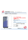 AQUOS wish4 SH-52E・SHG13・A403SH・SHM27 液晶保護フィルム マット MDS-UGFLSAW4