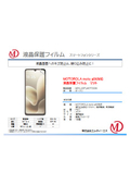 MOTOROLA moto g06対応　液晶保護フィルム　マット MDS-UGFLMOTOG06