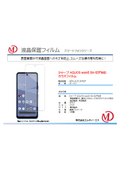 AQUOS wish5 SH-52F対応 ガラスフィルムMDS-GLFLSH52F