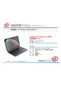 Dynabook Chromebook C11対応 液晶保護フィルム マット MDS-UGFLCBC11