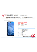 Google Pixel 8a 対応 ガラスフィルム MDS-GLFLGPIX8A