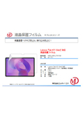 Lenovo Tab K11 Gen2対応 液晶保護フィルム マット MDS-UGFLLTK11G2