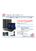 iPad Air(M3・M2) 13inchワイヤレスキーボード付ケース（JP-UC）BK MDS-BTKCIPA13BK2