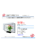 65インチ対応 液晶TV保護パネル MDS-ETVHP65BLT