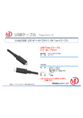 USB Type-Cケーブル　C-C（オルタネートモード対応）5ｍ　ブラック MDS-USBCCC05BK