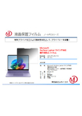 Surface Laptop 13インチ対応 覗き見防止フィルム MDS-PFLSFLT13