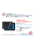 タッチパネル・システムズ 10.1型ワイドタッチモニター ET1002Lシリーズ覗き見防止フィルム MDS-PFLET1002L