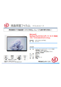 Surface Pro13インチ(第12世代) 対応 ブルーライトカットガラスフィルム MDS-UGGLFLSFP8BC